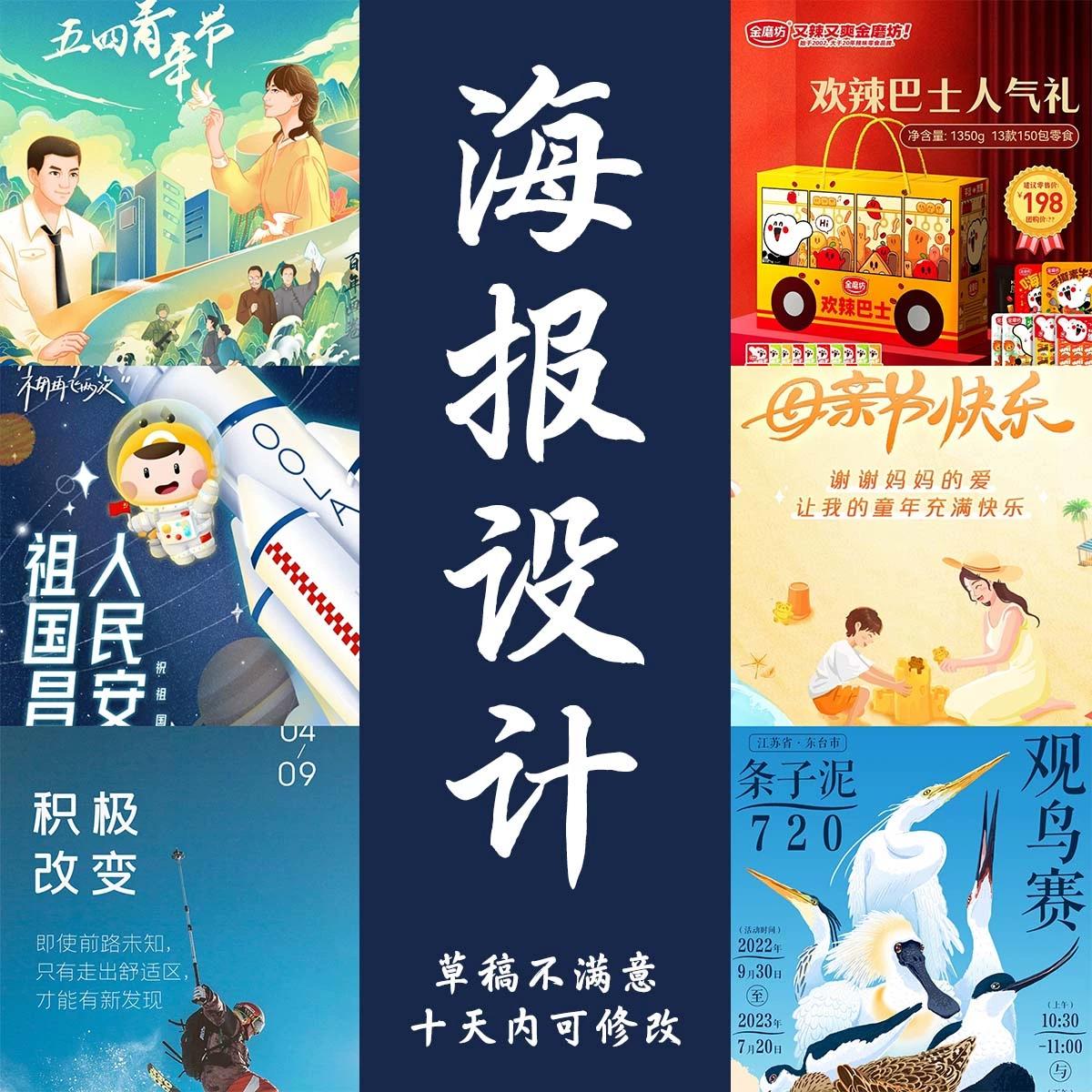海报设计