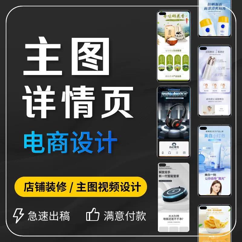 主图详情页设计